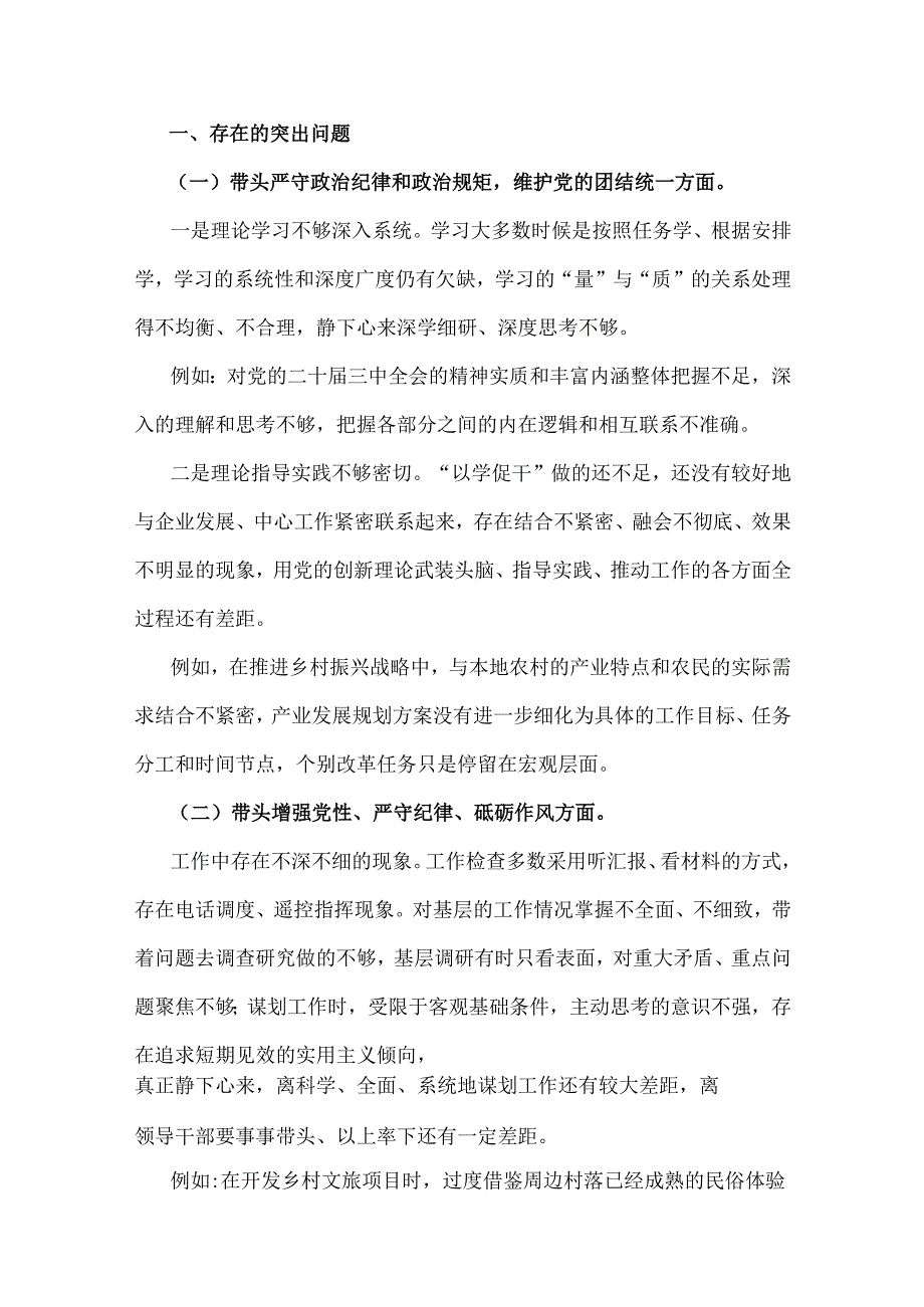 2025年专题生活会对照四个带头检查材料（14篇文）.docx_第3页