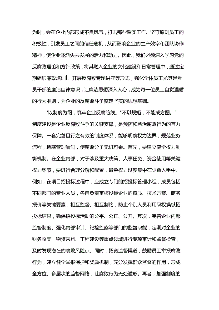 企业党员干部观看《反腐为了人民》感悟.docx_第2页