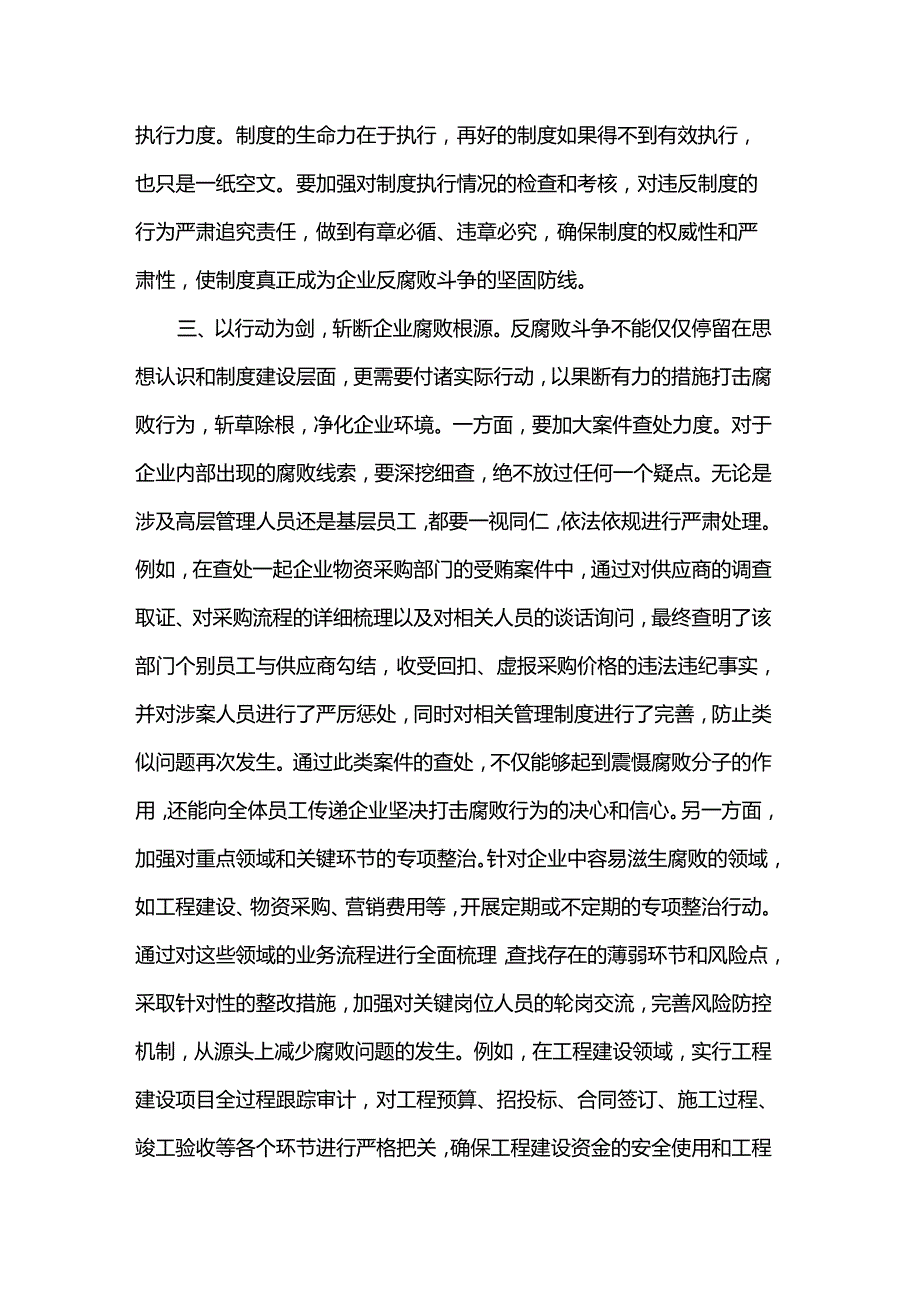 企业党员干部观看《反腐为了人民》感悟.docx_第3页