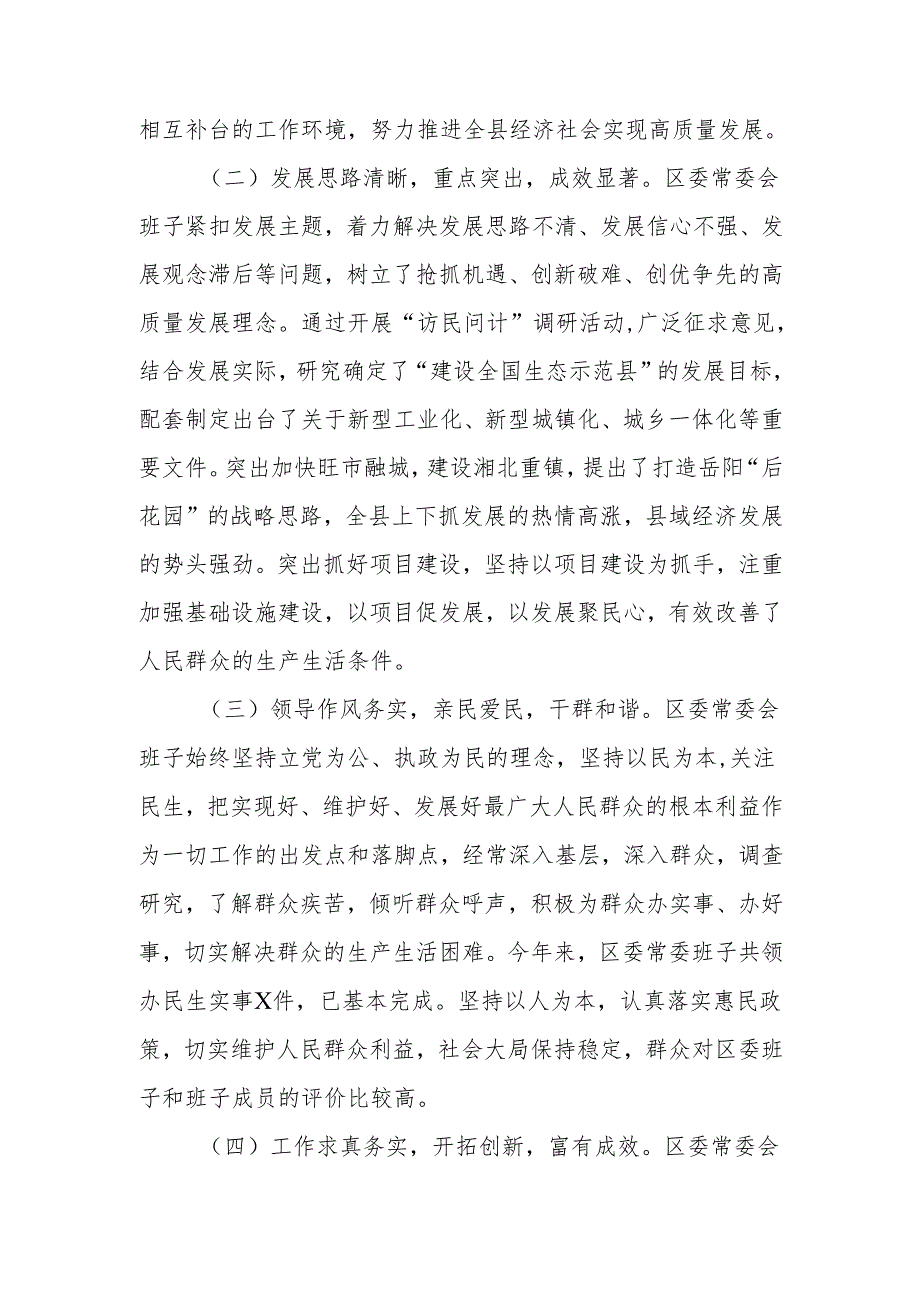 最新2024区委常委民主生活征求意见情况总结word范文.docx_第2页