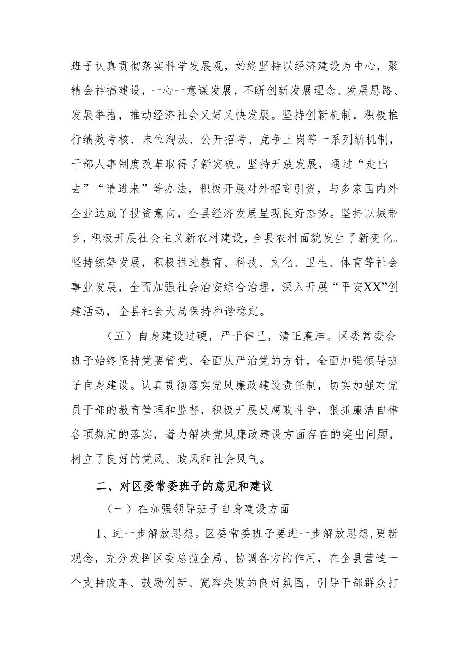 最新2024区委常委民主生活征求意见情况总结word范文.docx_第3页
