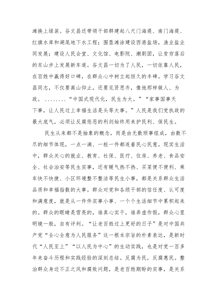 观看电视专题片反腐为了人民心得体会 汇编18份.docx_第3页