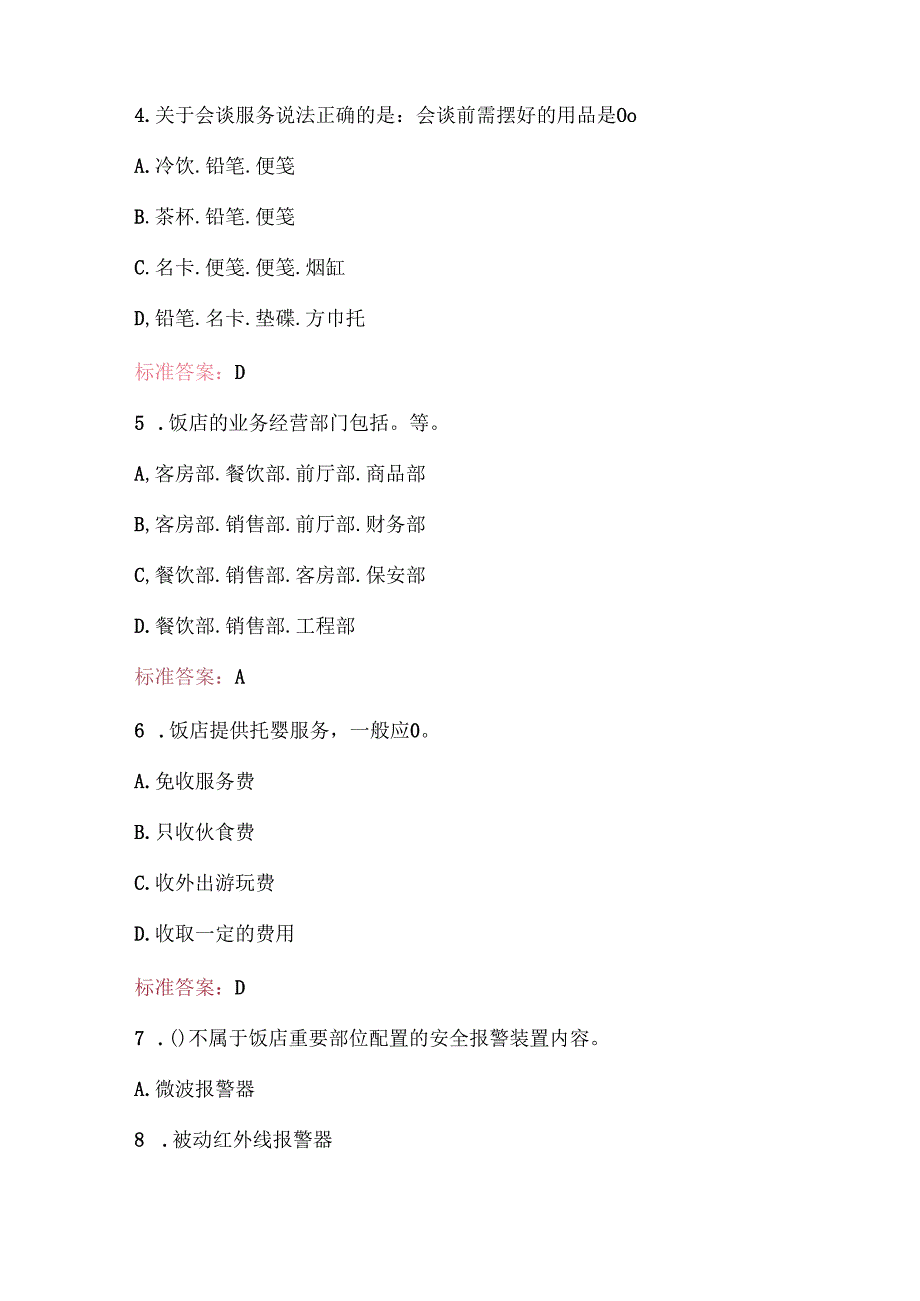 2025年客房服务员职业技能培训考试题库（完整版）.docx_第2页