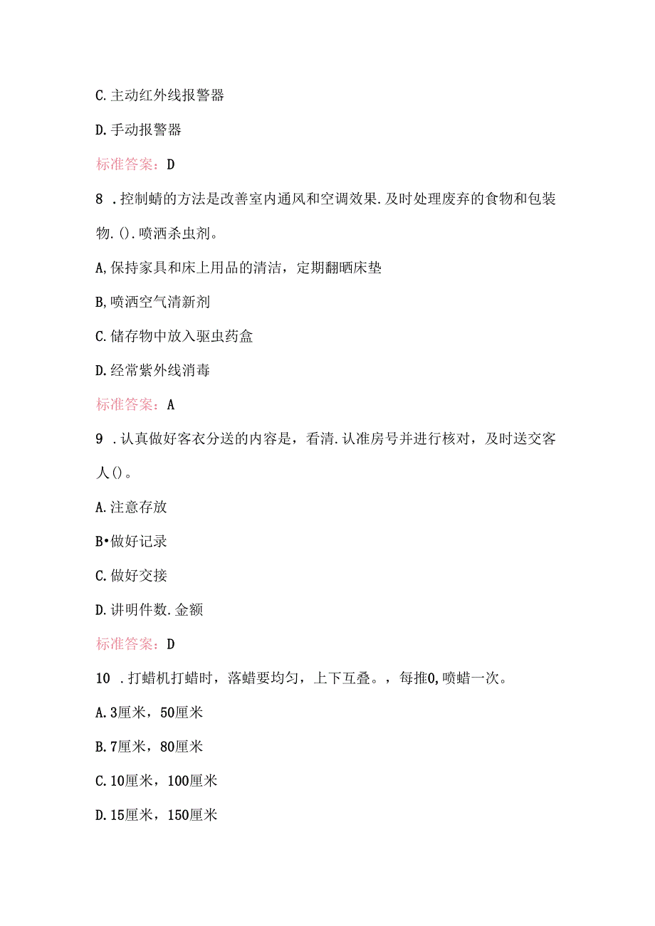 2025年客房服务员职业技能培训考试题库（完整版）.docx_第3页