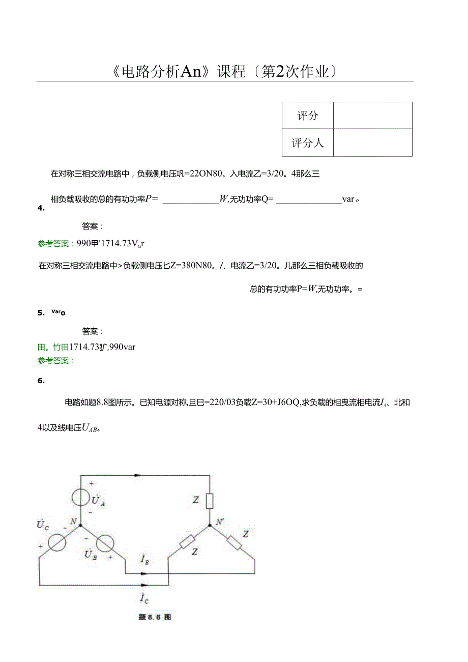 西南交大网络教育《电路分析AII》第二次作业.docx_第1页