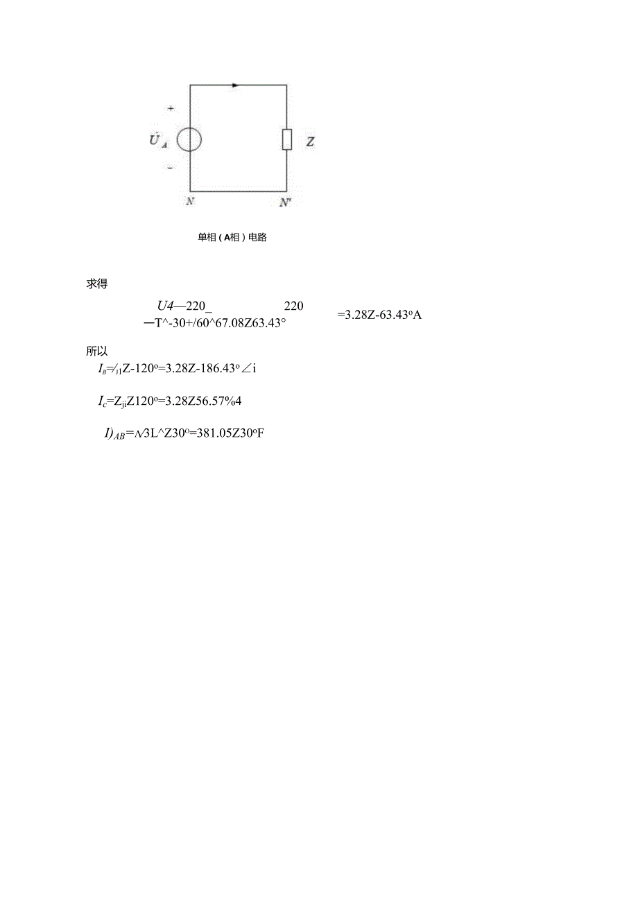 西南交大网络教育《电路分析AII》第二次作业.docx_第3页
