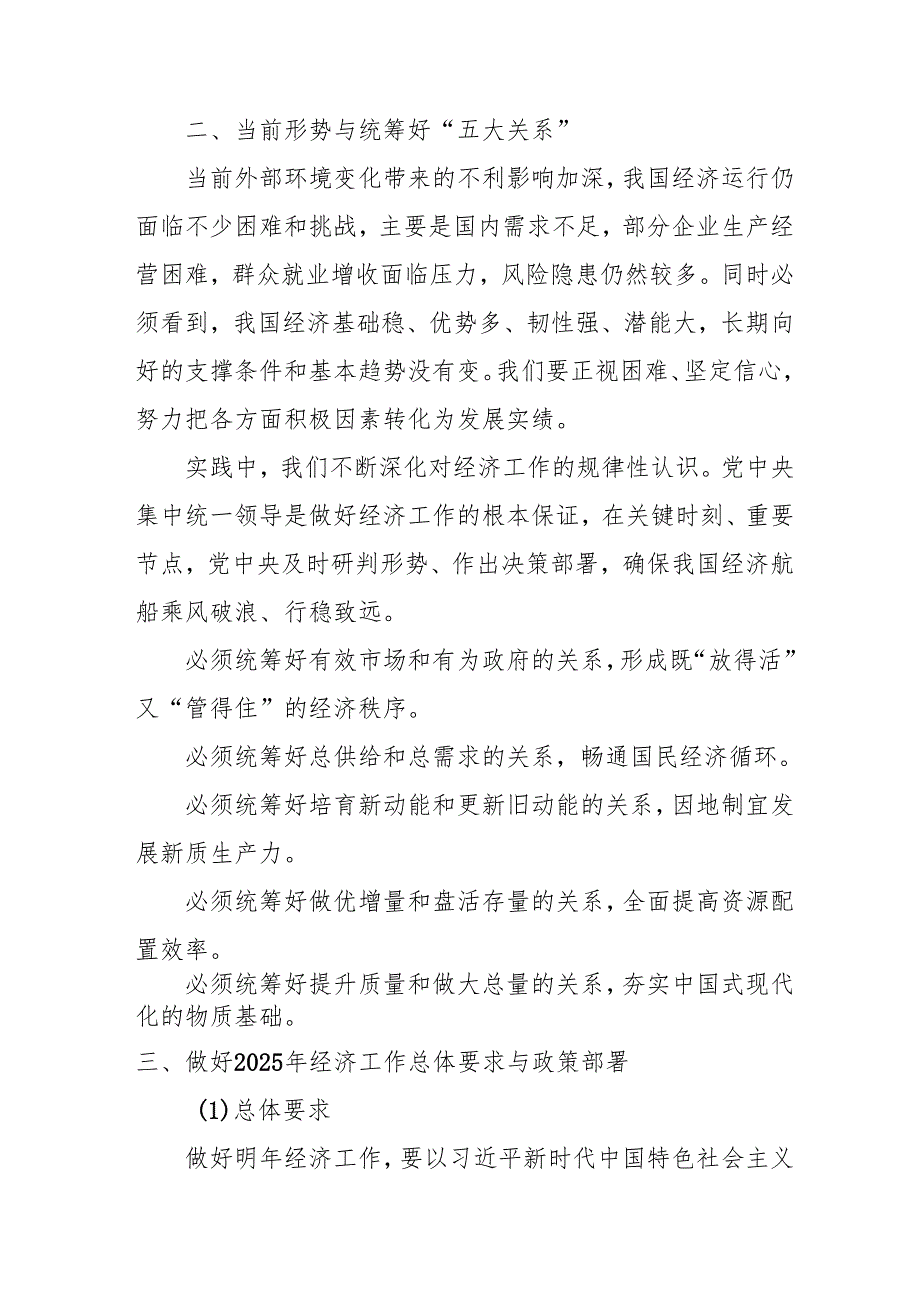 学习2024年中央经济工作会议心得体会 汇编6份.docx_第2页