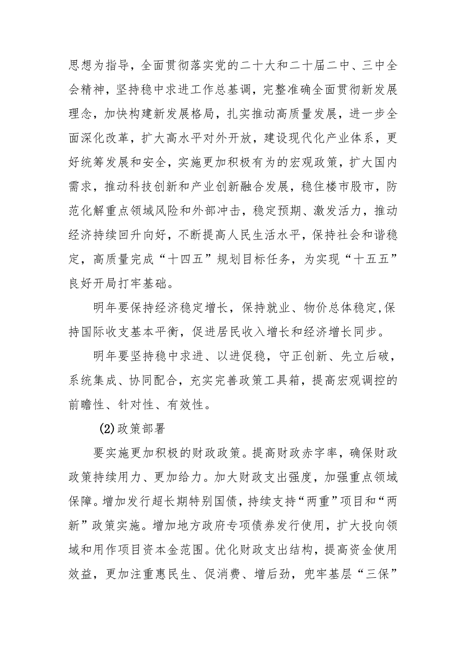 学习2024年中央经济工作会议心得体会 汇编6份.docx_第3页
