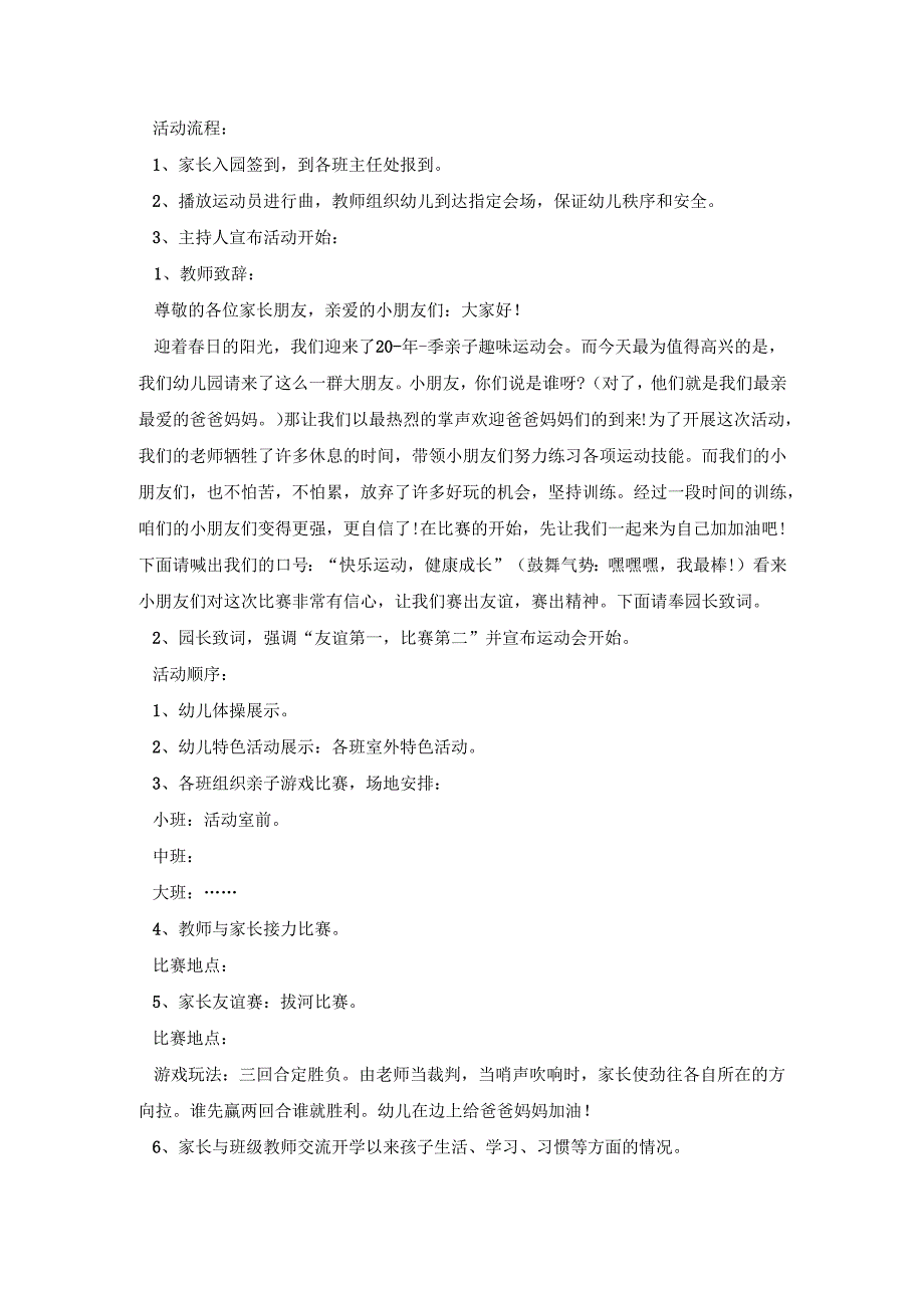 幼儿园亲子主题活动策划方案五篇.docx_第2页