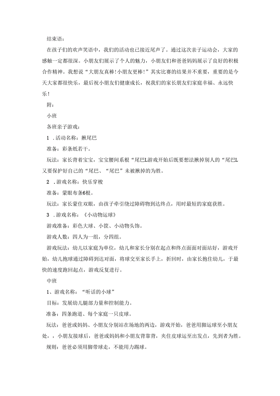 幼儿园亲子主题活动策划方案五篇.docx_第3页