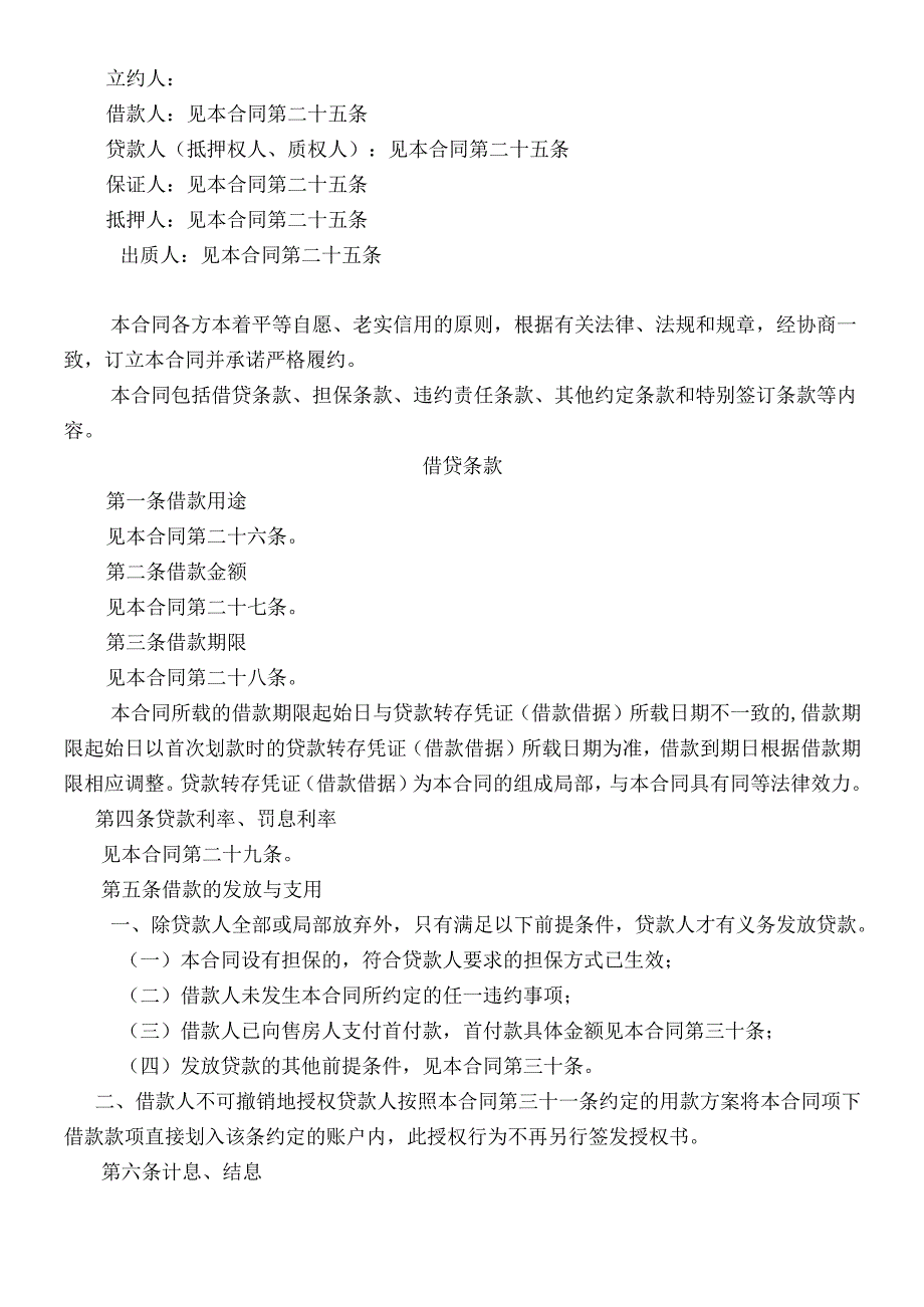 个人住房借款合同.docx_第3页