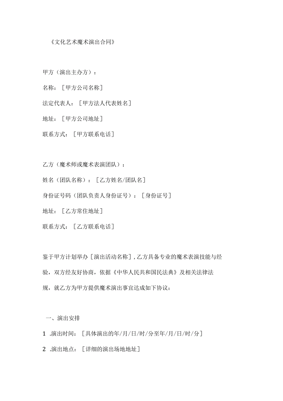 文化艺术魔术演出合同.docx_第1页