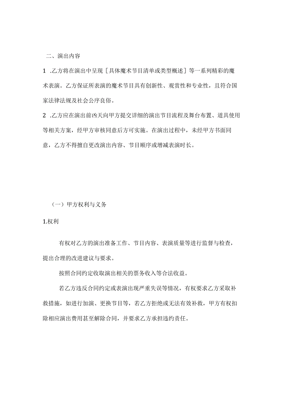文化艺术魔术演出合同.docx_第3页