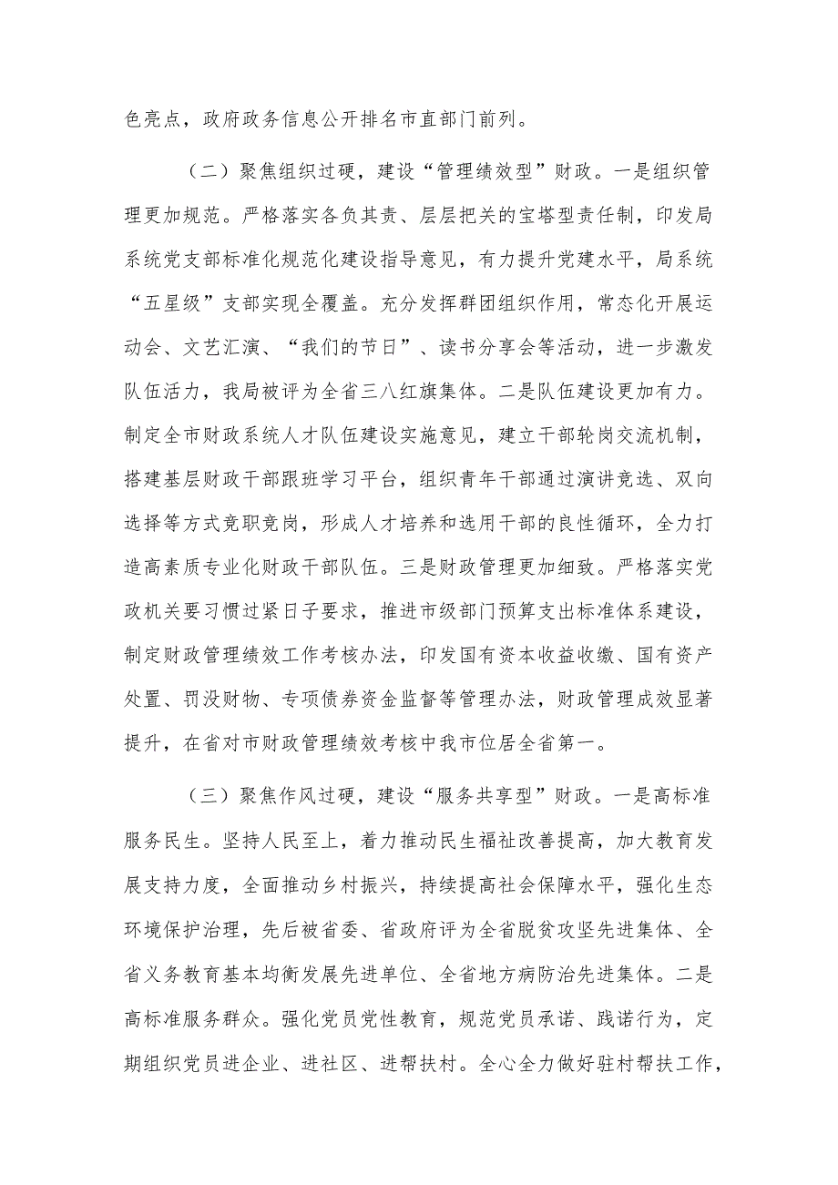 财政机关党组书记2024年述职述廉述党建工作报告范文.docx_第2页