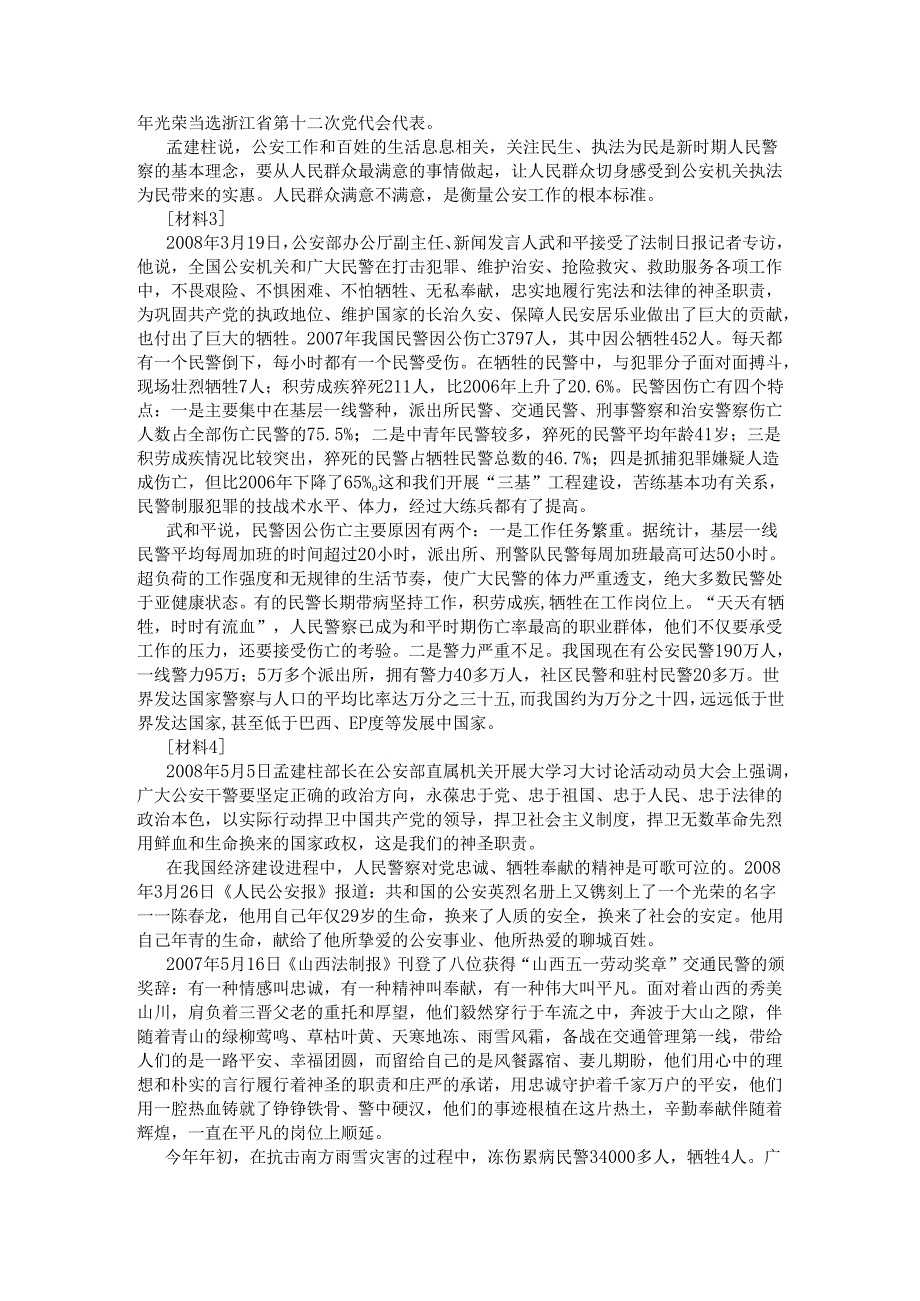 北京市申论模拟45.docx_第2页
