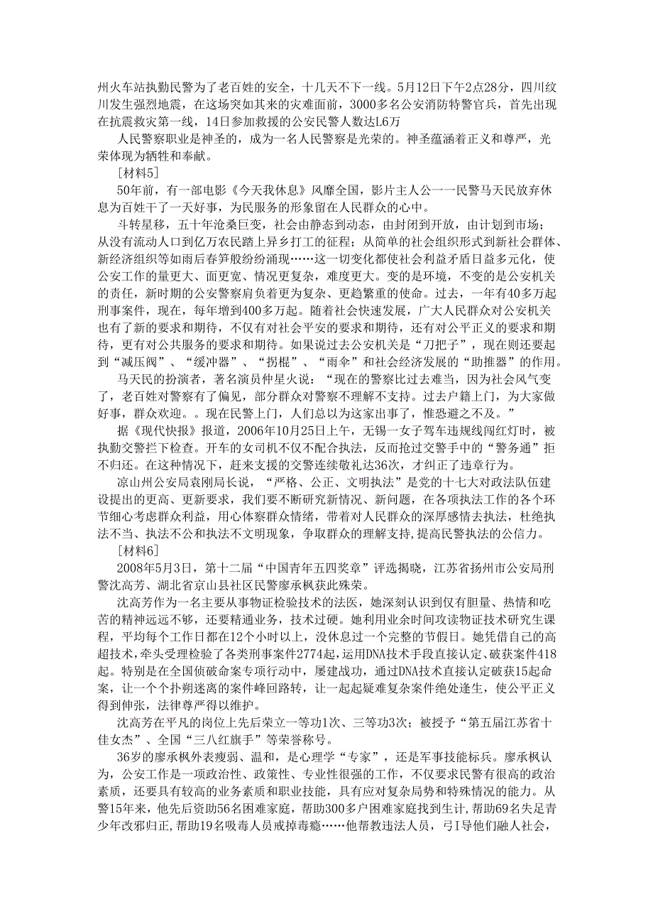 北京市申论模拟45.docx_第3页