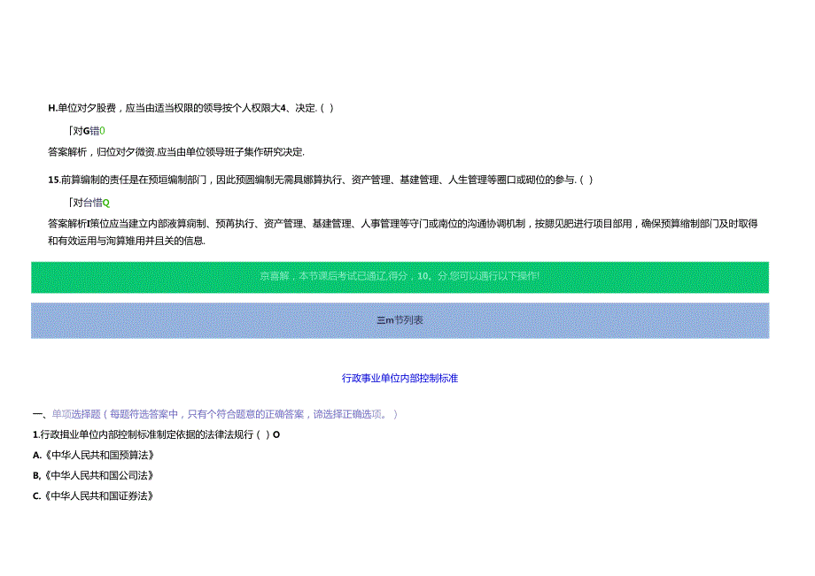 X年会计继续教育行政事业单位内部控制规范考试题练.docx_第1页