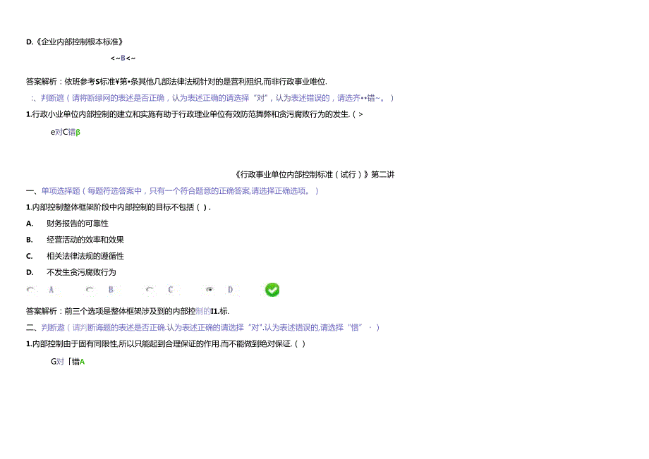 X年会计继续教育行政事业单位内部控制规范考试题练.docx_第2页