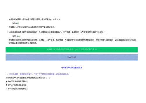 X年会计继续教育行政事业单位内部控制规范考试题练.docx