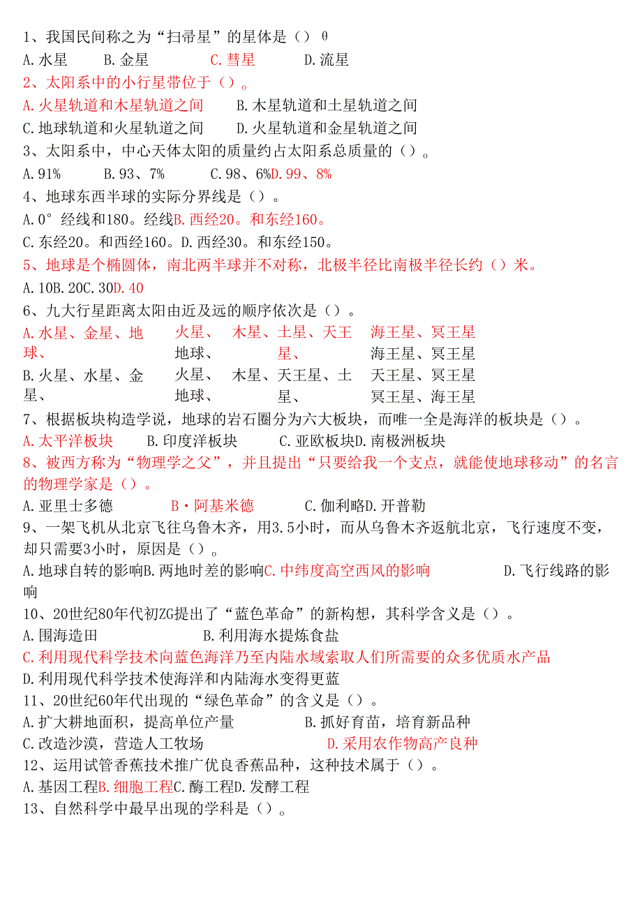 科技常识5.docx_第1页