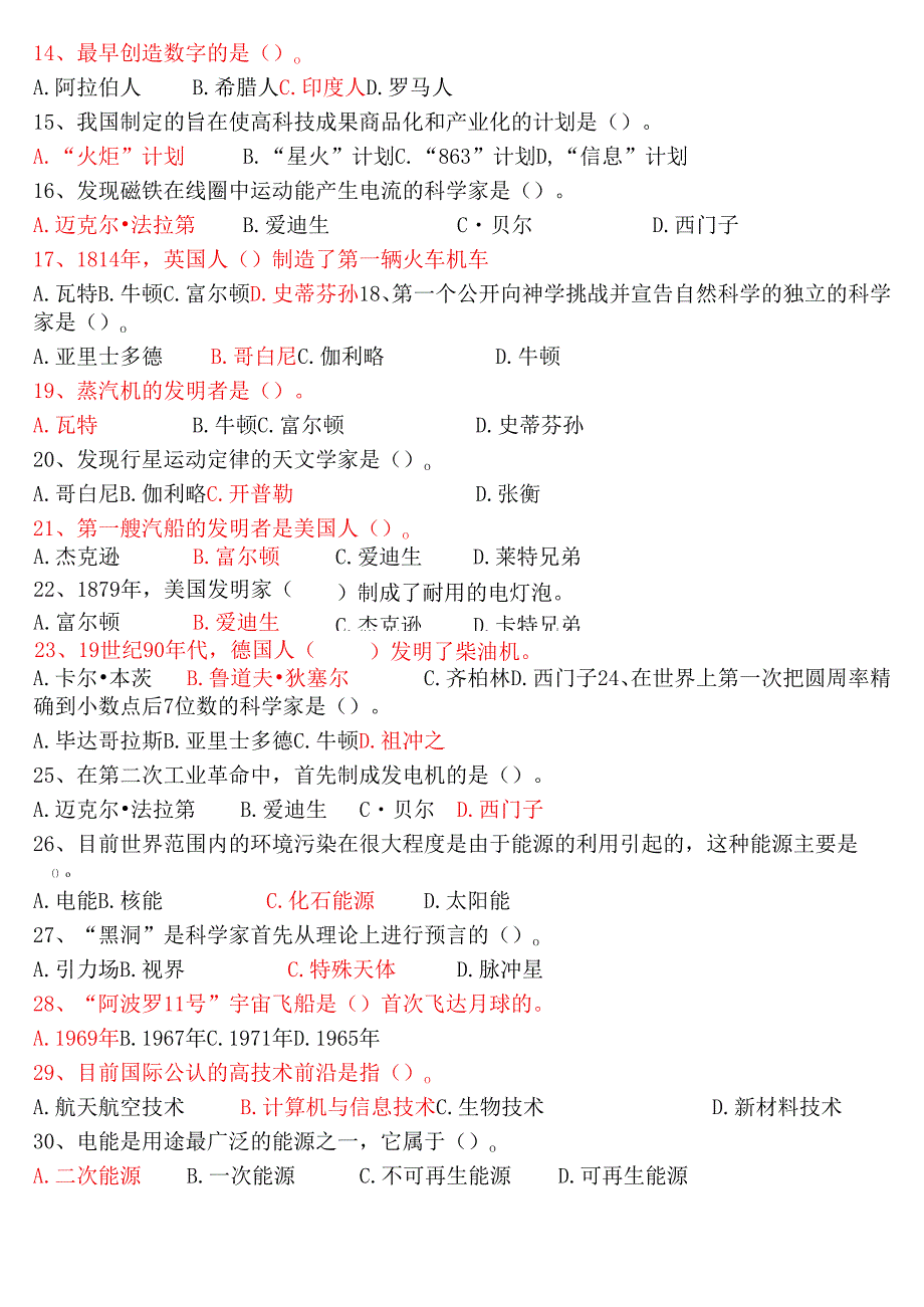 科技常识5.docx_第3页