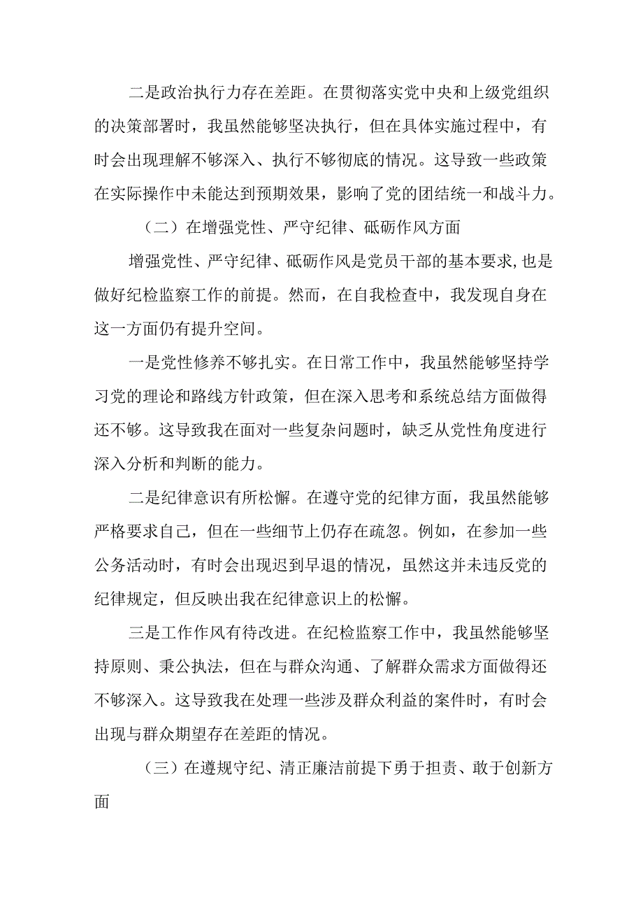 纪委书记2025民主生活会“四个带头”个人对照检查材料（精选19篇）.docx_第3页