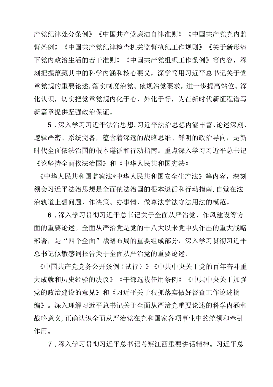 【学习计划】2025年党委（党组）理论中心组学习计划(8篇).docx_第3页