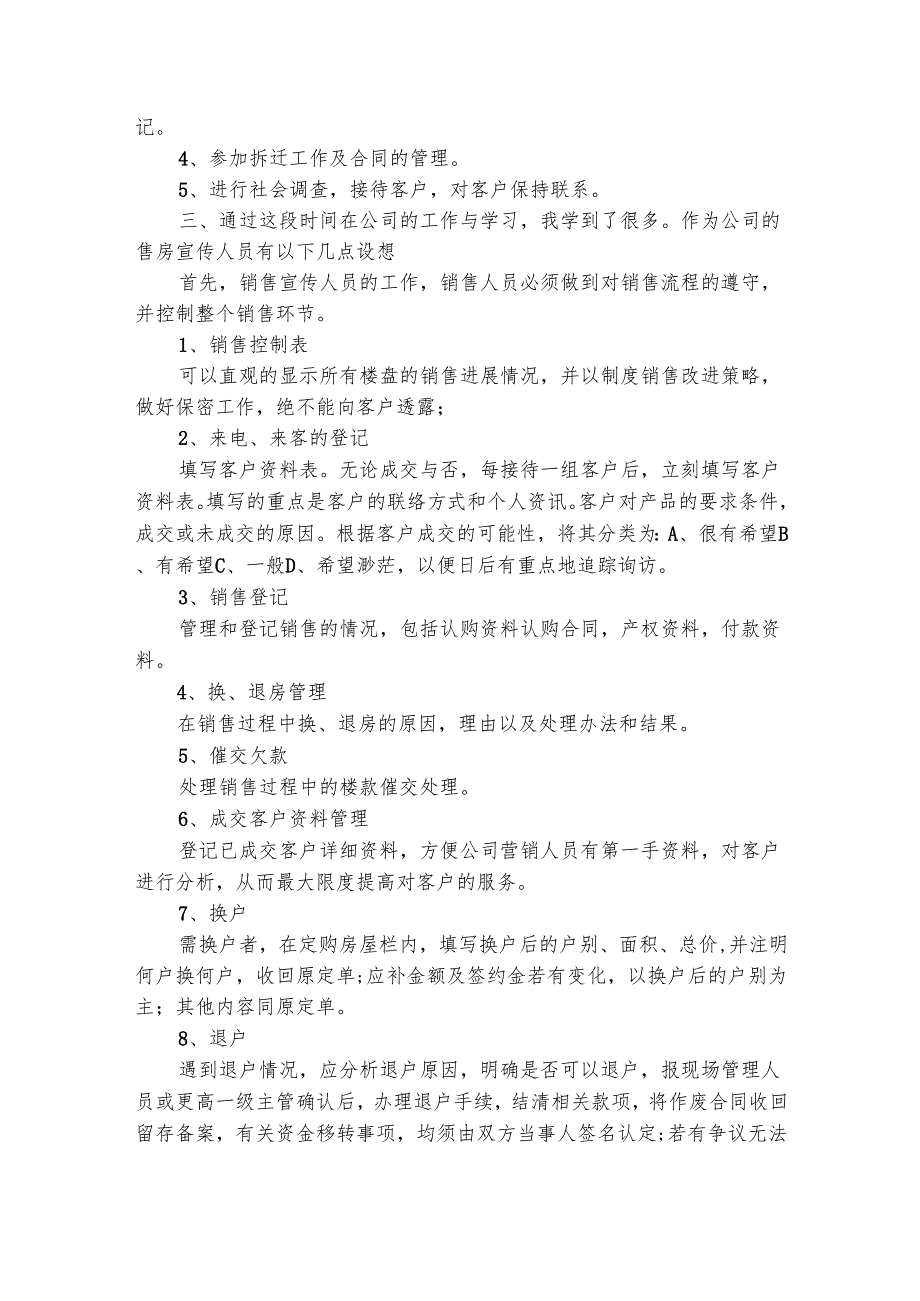 置业顾问试用期工作总结范文（精选15篇）.docx_第2页