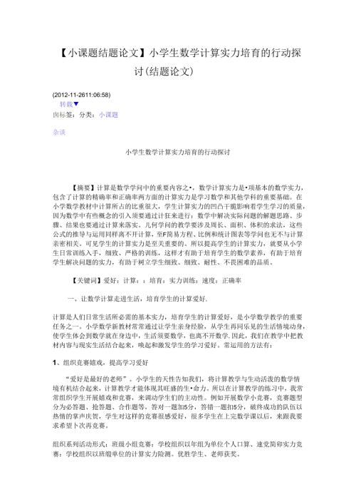 小课题结题论文.docx