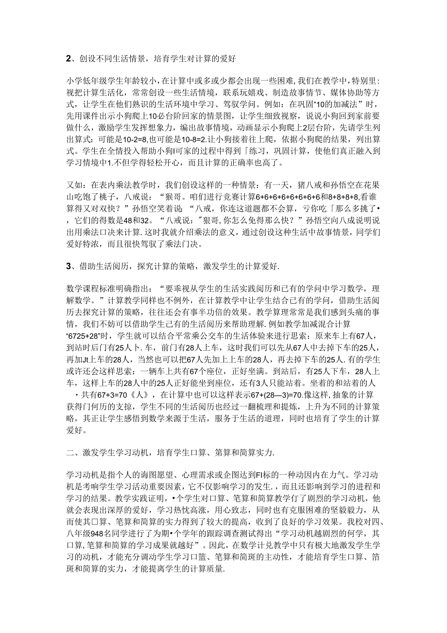 小课题结题论文.docx_第2页