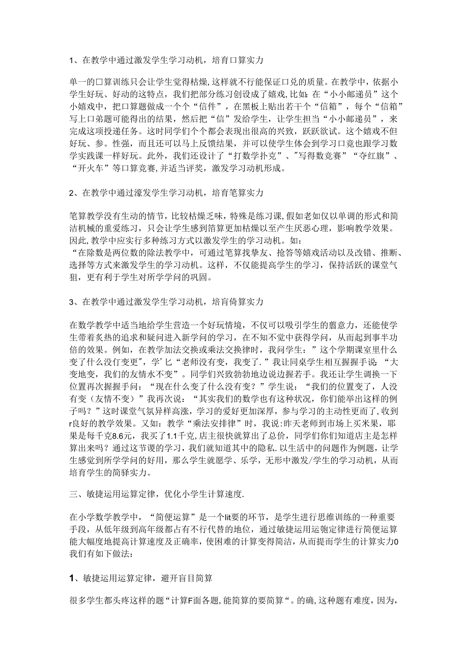 小课题结题论文.docx_第3页