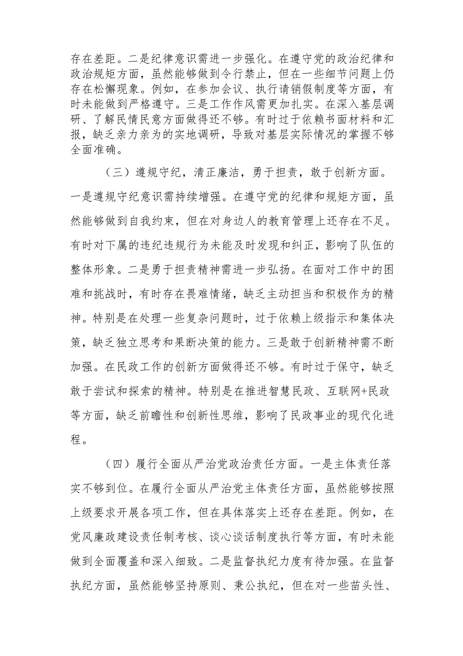 最新民政局党组书记2024民主生活个人四个带头检查材料剖析材料word范文.docx_第2页