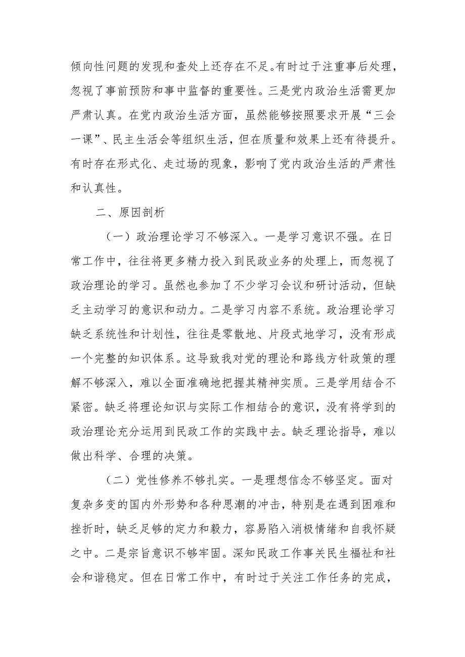 最新民政局党组书记2024民主生活个人四个带头检查材料剖析材料word范文.docx_第3页