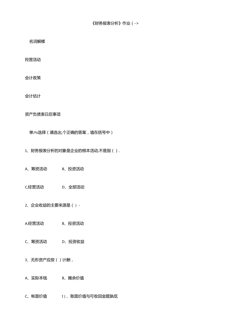财务报表报表作业14(1).docx_第1页