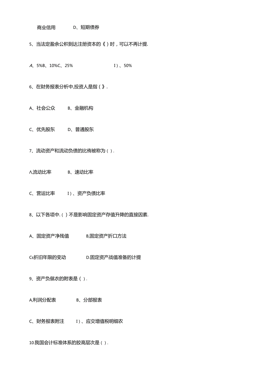财务报表报表作业14(1).docx_第3页