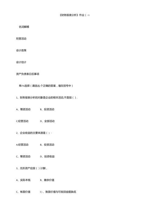 财务报表报表作业14(1).docx