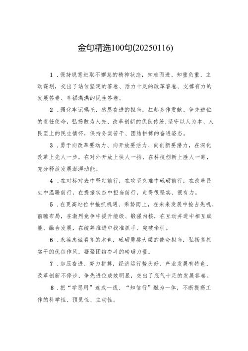 金句精选100句（）.docx
