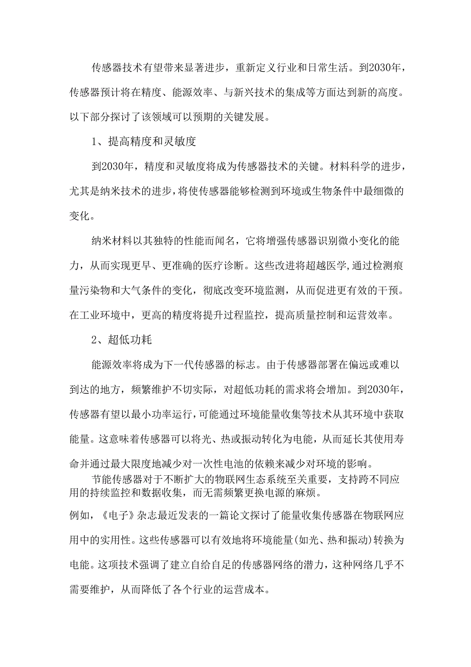 2030年传感器技术的5大进化方向.docx_第2页