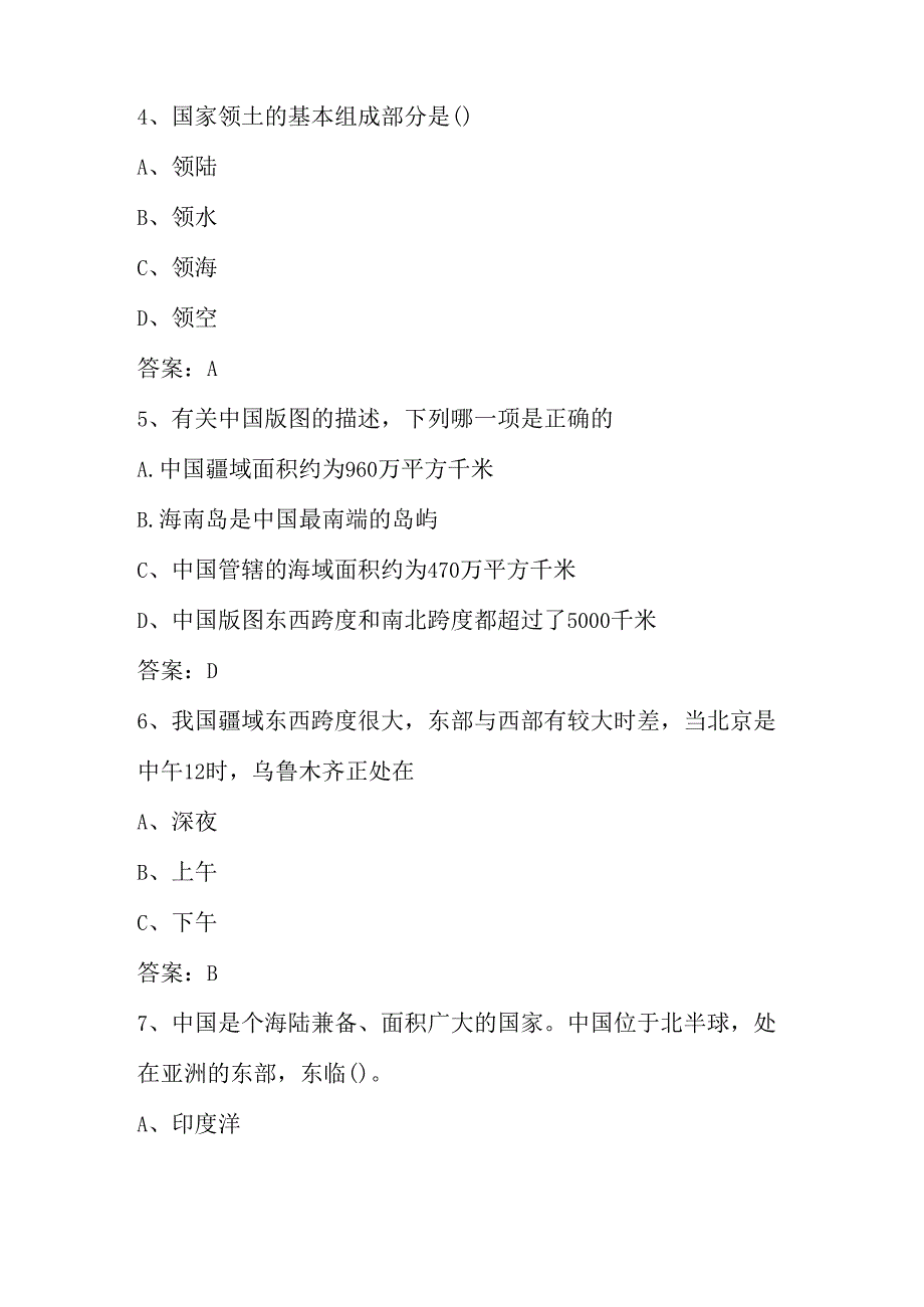 2025年全国版图知识竞赛测试题库及答案.docx_第3页