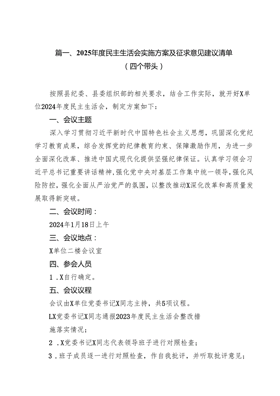 2025民主生活会对领导班子及班子成员的意见及建议16篇（精选）.docx_第2页