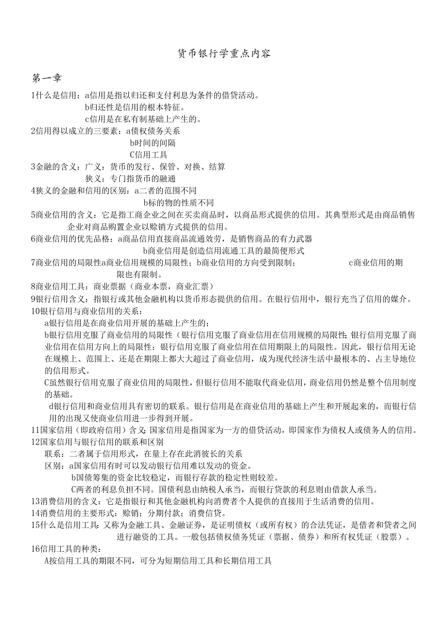 货币银行学的重点(1).docx_第1页