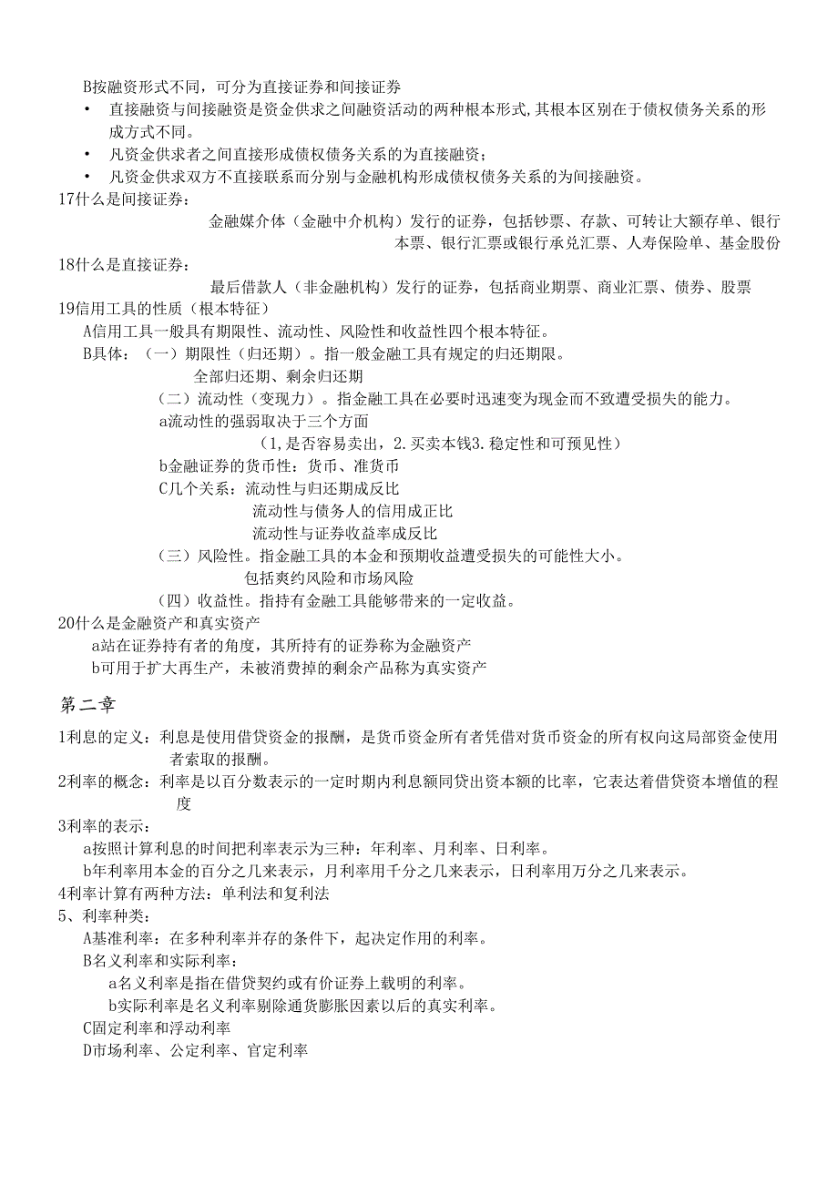 货币银行学的重点(1).docx_第2页