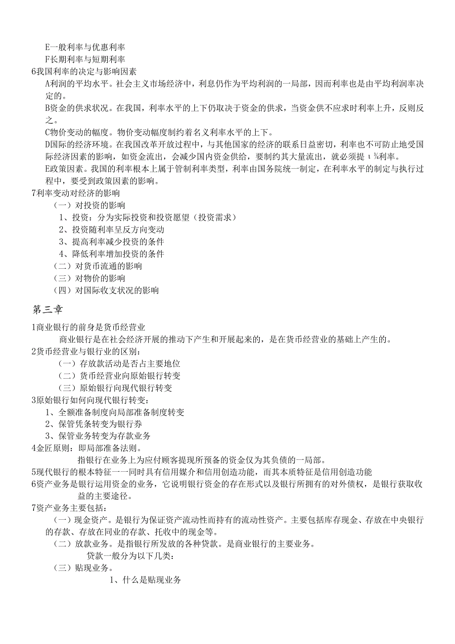 货币银行学的重点(1).docx_第3页