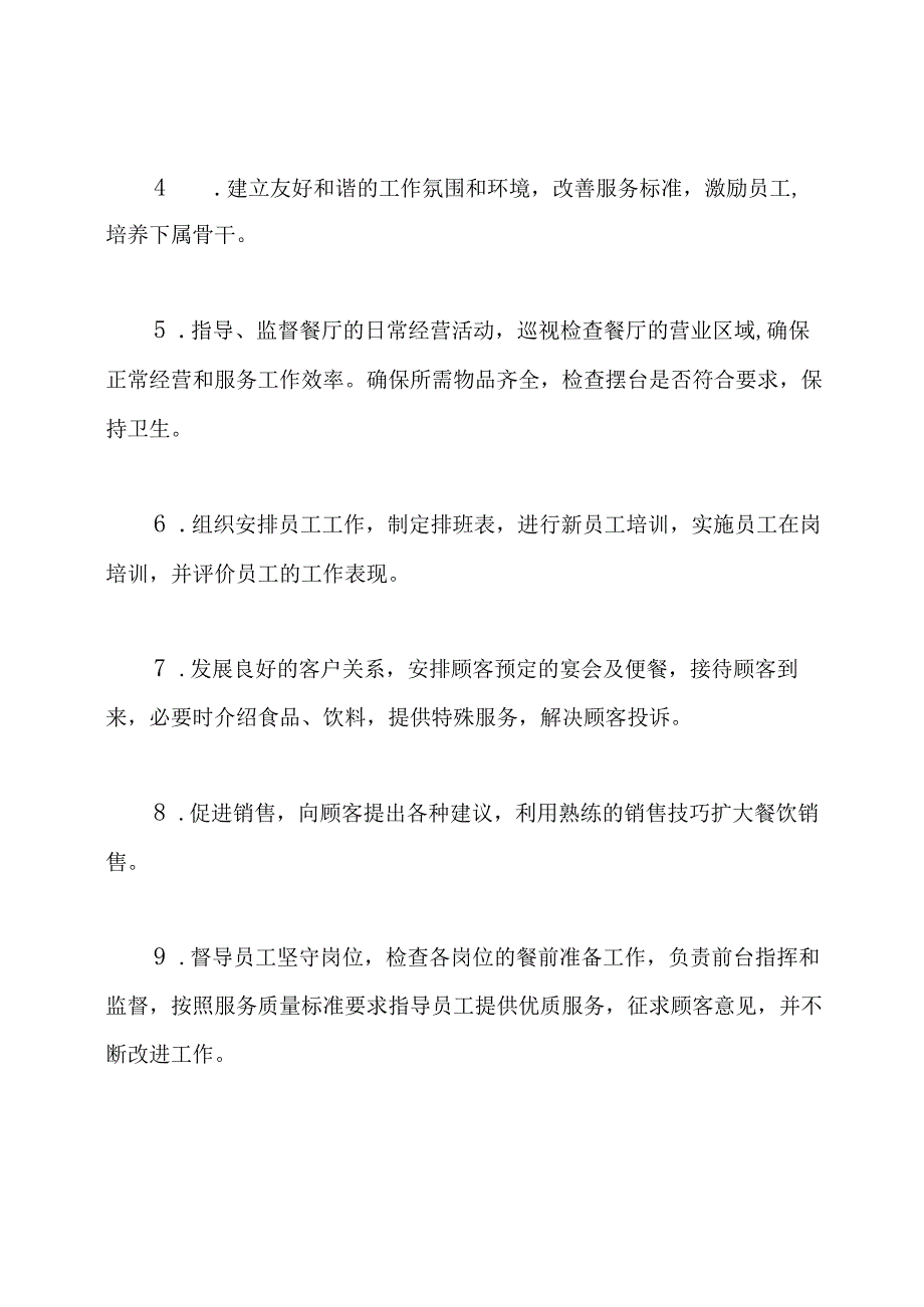 餐饮店人员岗位职责流程.docx_第2页