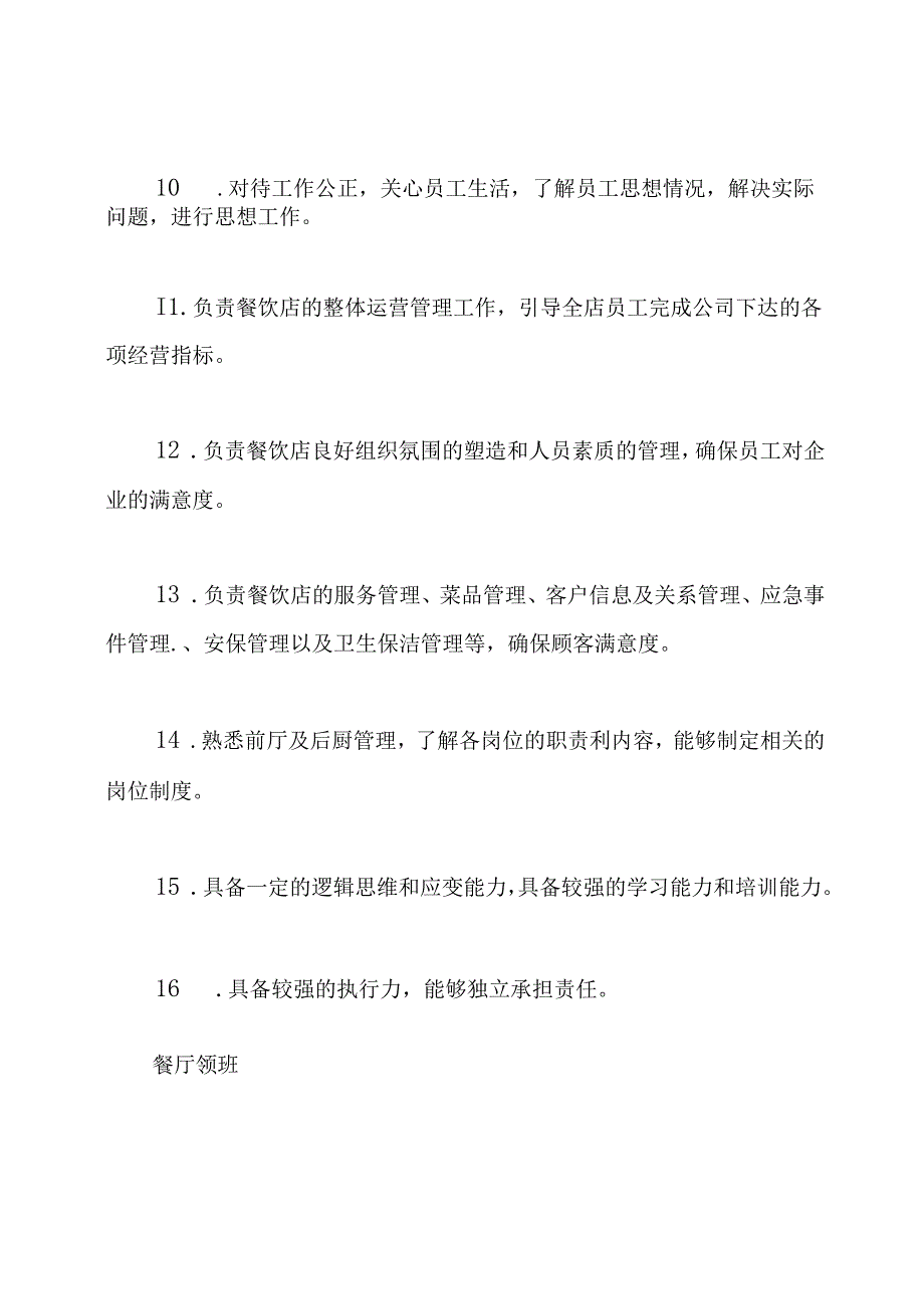 餐饮店人员岗位职责流程.docx_第3页