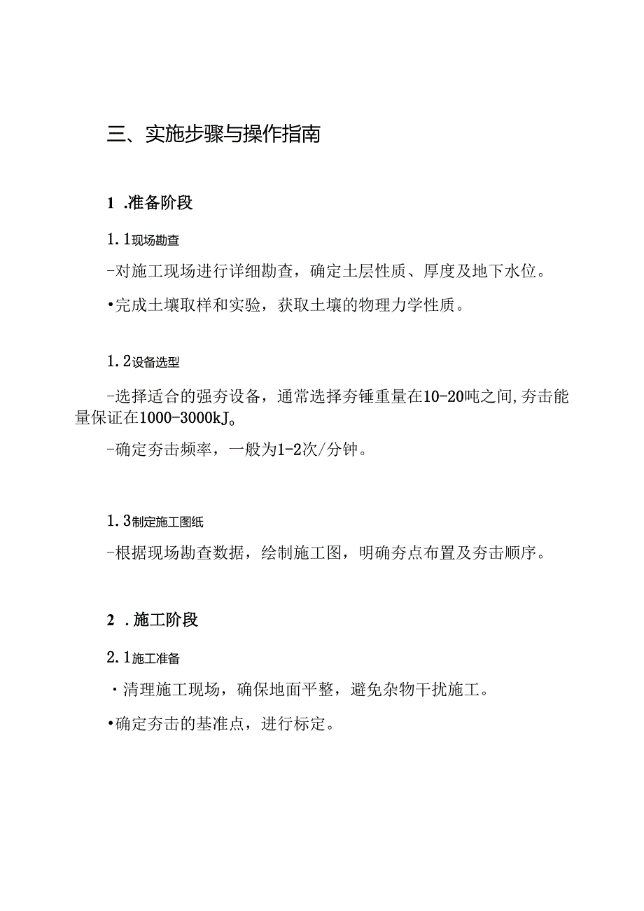 地基处理强夯 施工方案.docx_第3页