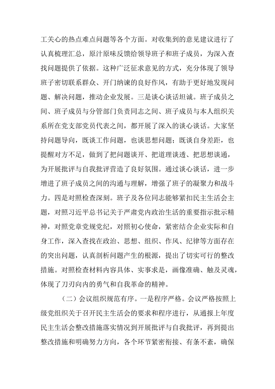 （4篇）在2024年民主生活会上的点评讲话.docx_第2页