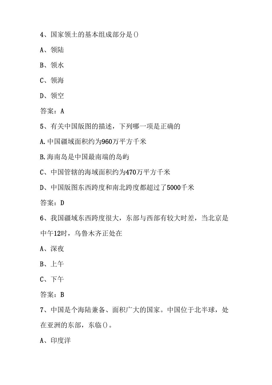 2025年第六美丽中国国家版图（中小学组）知识竞赛题库及答案.docx_第3页