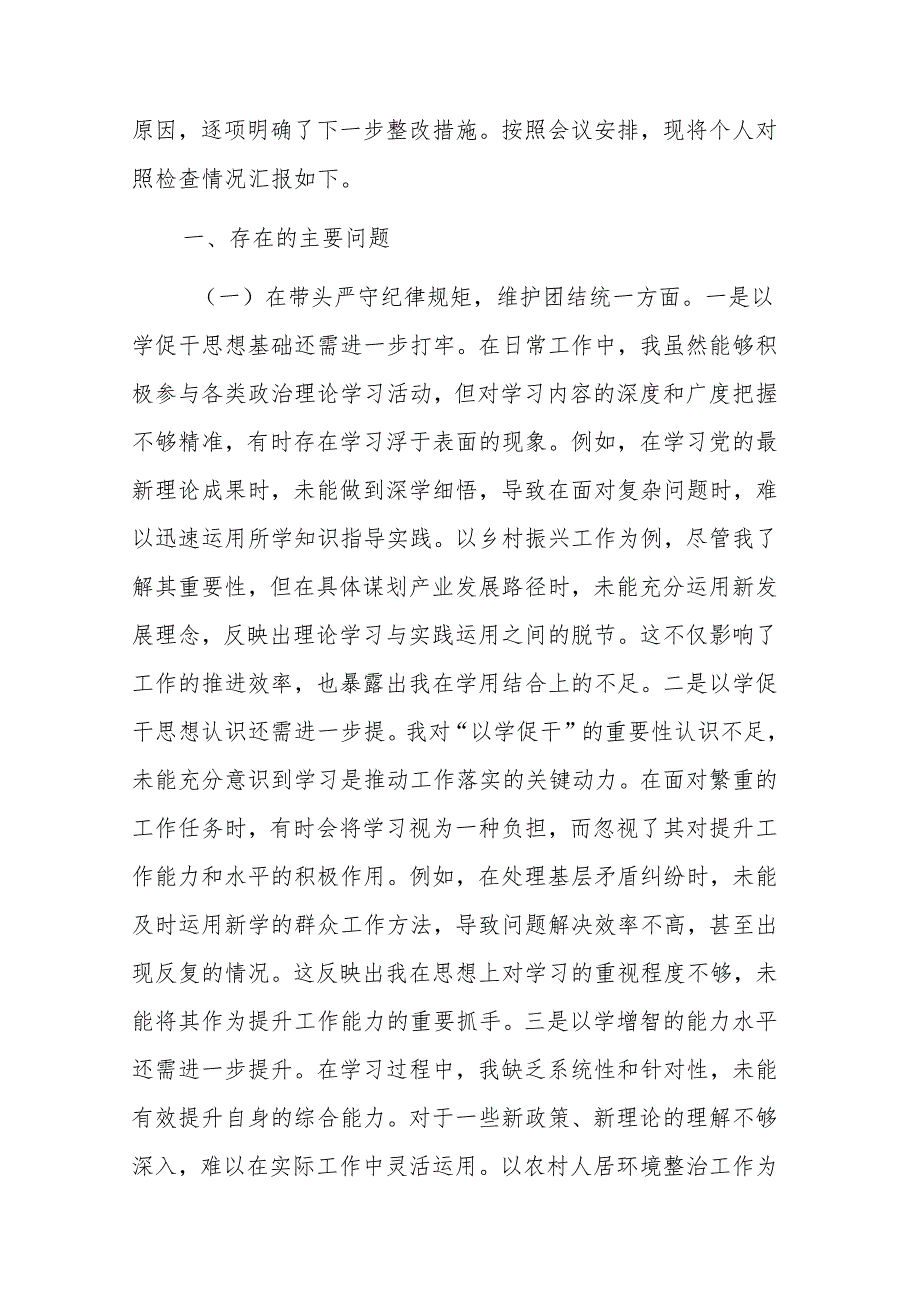 5篇：市直部门领导干部2024专题民主生活会、组织生活会对照检查材料（围绕“四个带头”）范文.docx_第2页