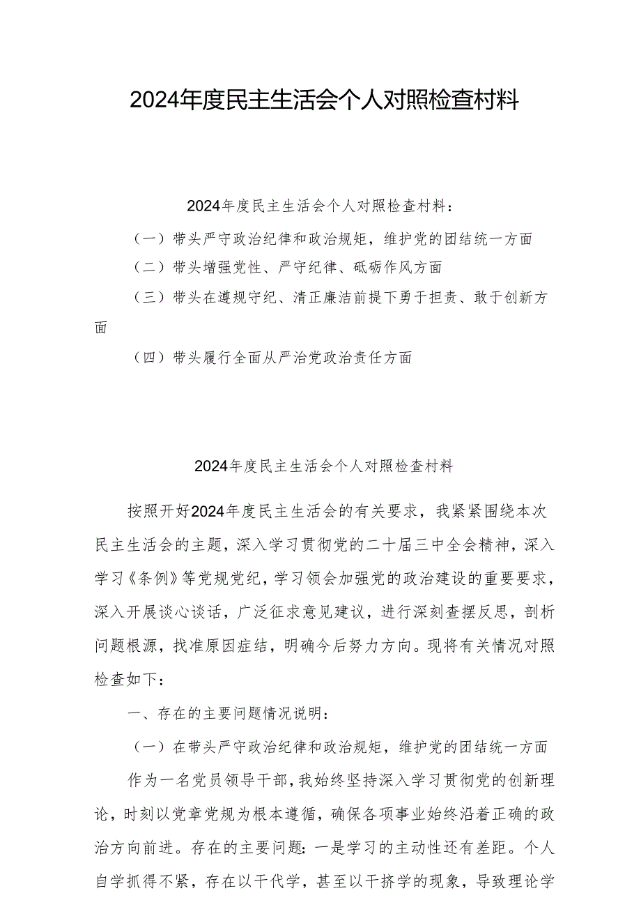 2025年专题民主生活会个人对照剖析材料（四个带头）(精选5篇).docx_第1页